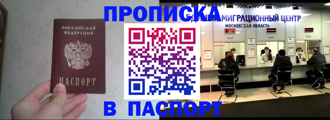 прописка для военкомата в Бикине