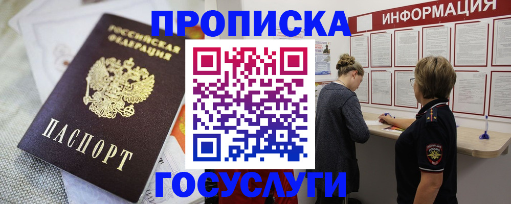 прописка регистрация в Бикине