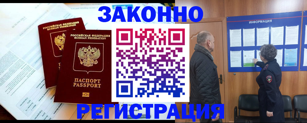 временная регистрация адрес в Бикине