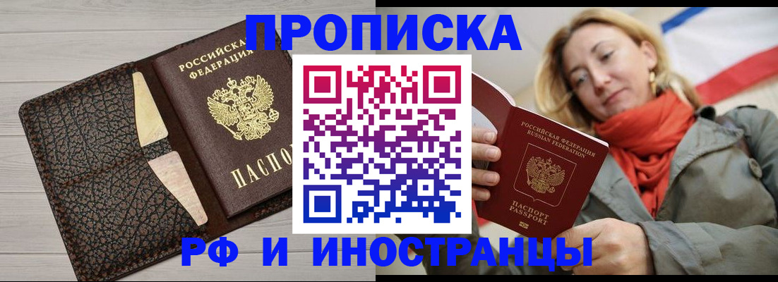 прописка для кредита в Бикине